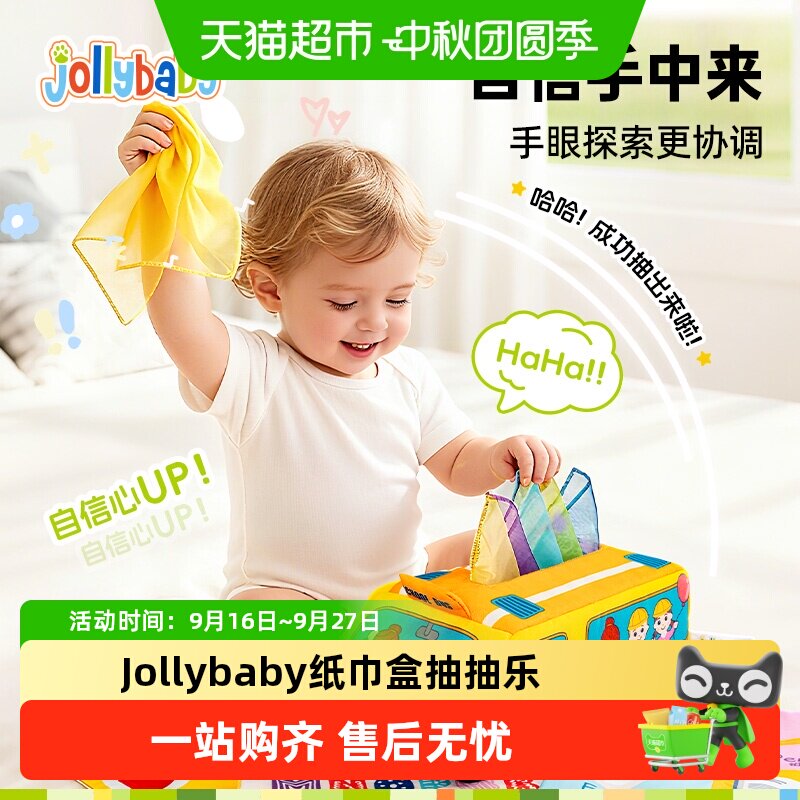 Jollybaby婴儿抽纸玩具手眼协调