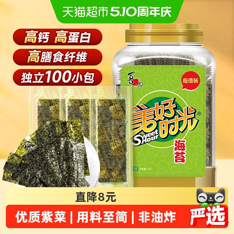 喜之郎美好时光经典原味海苔片独立包装罐装即食紫菜寿司儿童零食