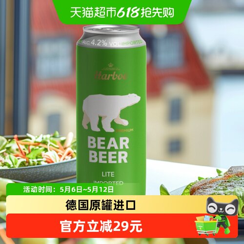 豪铂熊清爽啤酒德国原装进口