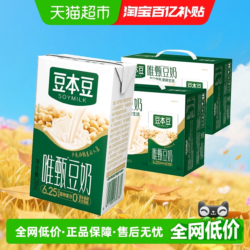 豆本豆唯甄原味豆奶250ml×32盒