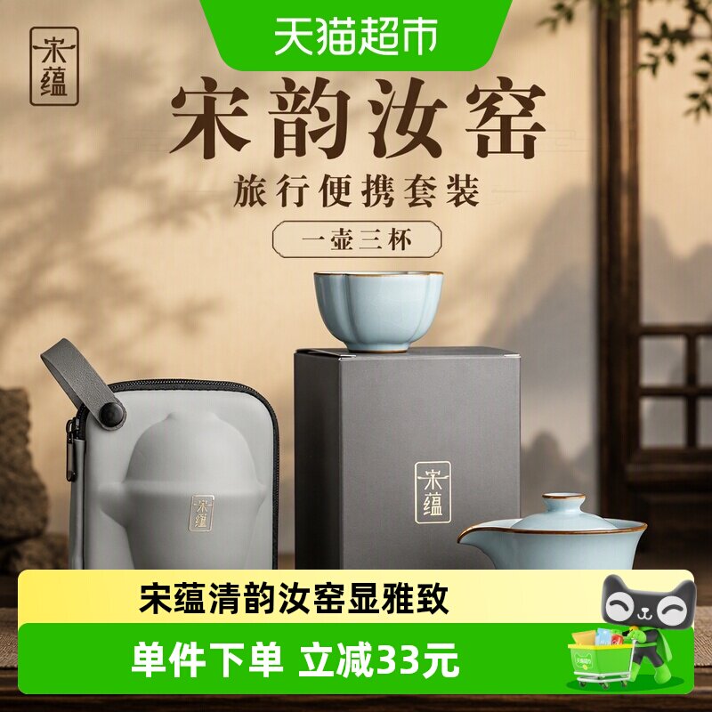 唐丰宋蕴汝窑旅行茶具一壶三杯图片