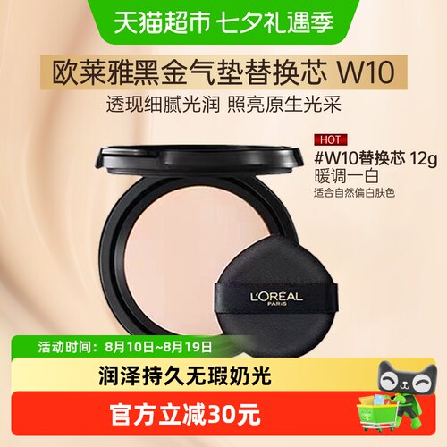 欧莱雅黑金气垫粉底液无瑕防晒