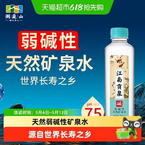 洞庭山巴拿马金奖弱碱性矿泉水