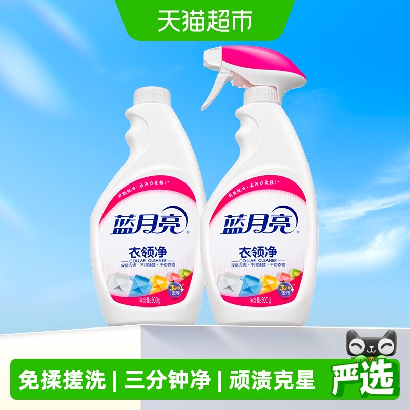 蓝月亮衣领净领必净深层去渍去污清洁多规格组合强力清洁
