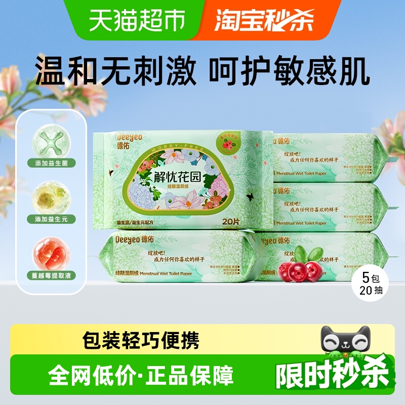 德佑益生菌湿厕纸