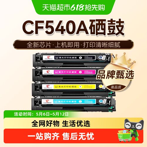 图盛惠普CF540A国外版硒鼓