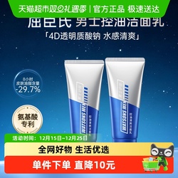 120ml*2支！屈臣氏男士控油清爽洁面乳