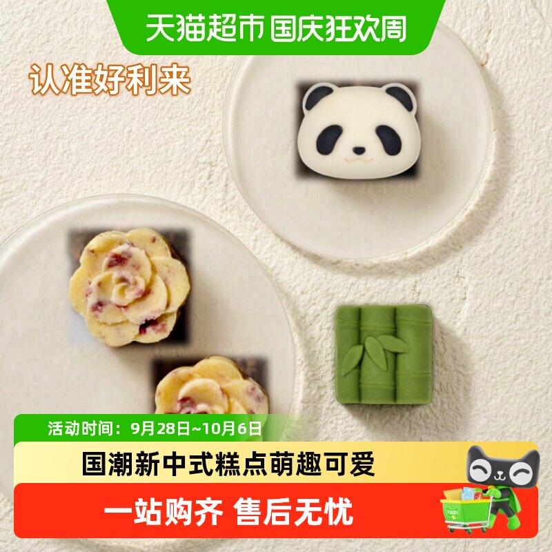 好利来玫瑰绿豆糕1盒+熊猫竹竹1盒零食糕点中式点心礼盒