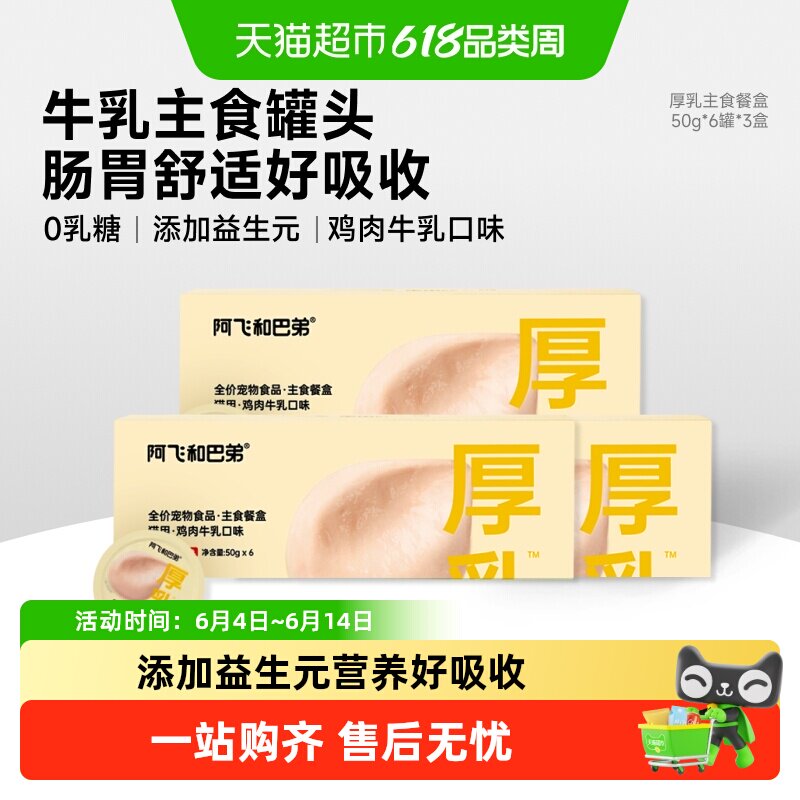 阿飞和巴弟厚乳主食罐