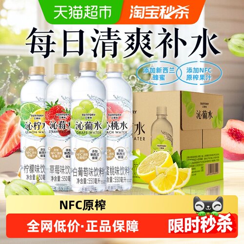SUNTORY三得利沁系列NFC果汁饮料