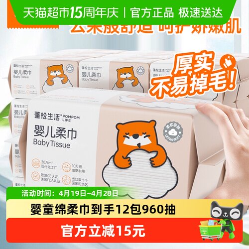 蓬松生活80抽12包婴幼儿绵柔巾