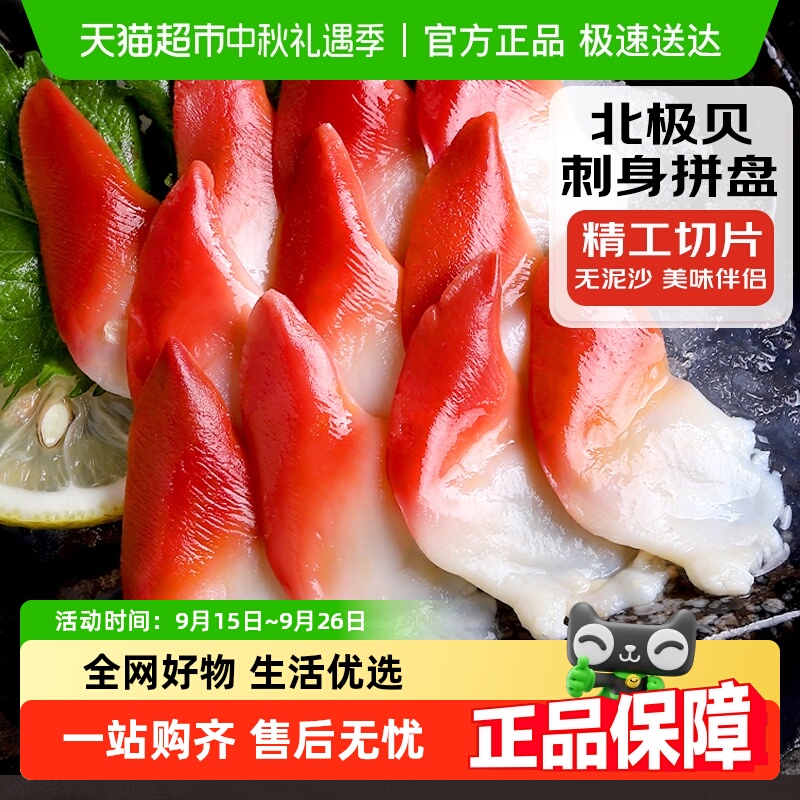 卖鱼郎先生北极贝刺身切片SSS级