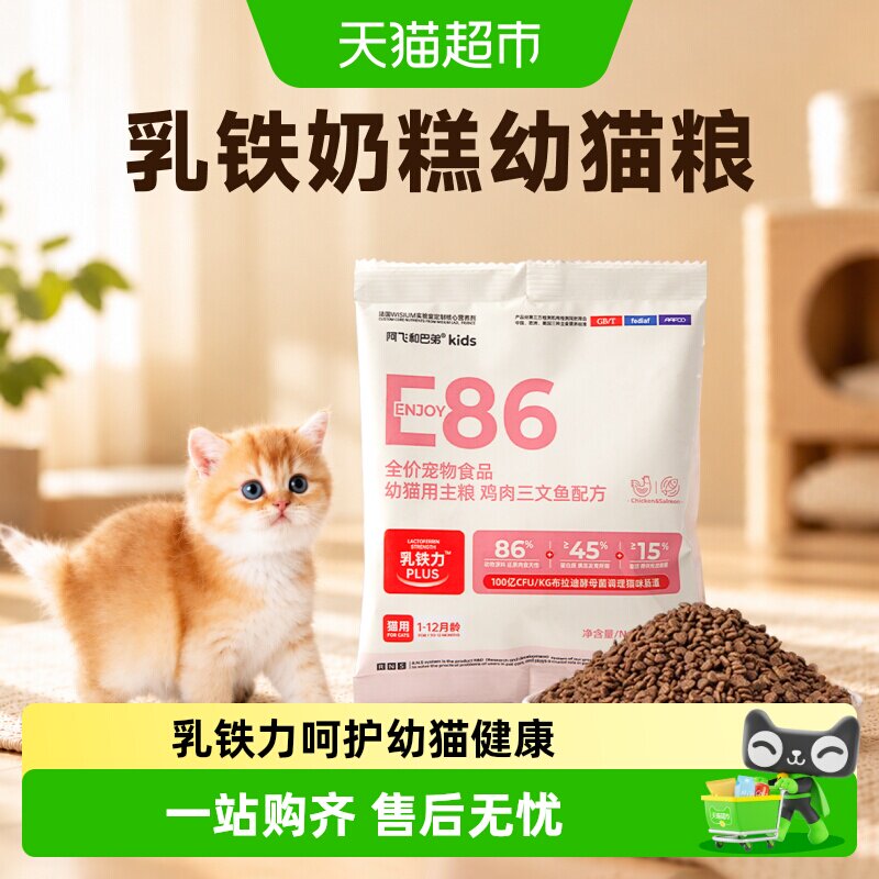 阿飞和巴弟E86幼猫粮图片