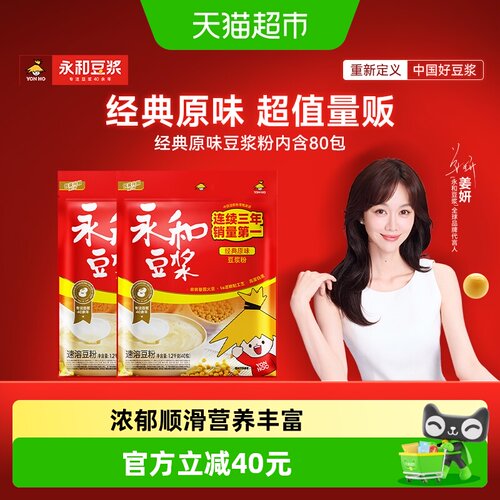 永和豆浆多口味豆浆粉