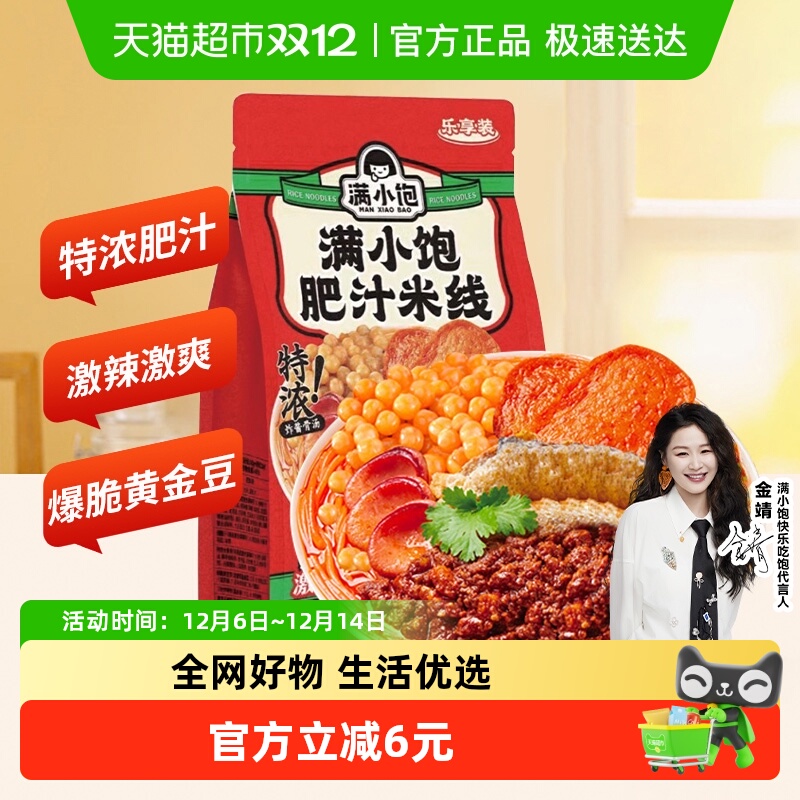 满小饱肥汁米线乐享装