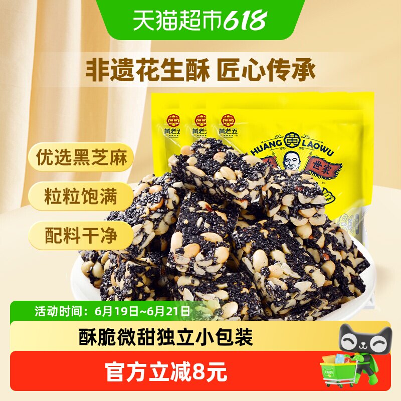 黄老五糖果黑芝麻酥糖188g*3袋休闲零食特产传统食品小吃喜糖