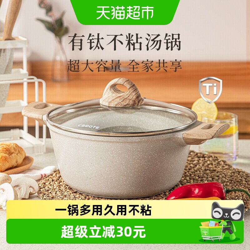 卡罗特麦饭石汤锅一锅多用