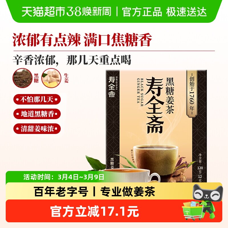 寿全斋黑糖姜茶老姜汤姜母茶生姜红糖姜茶大姨妈可喝小袋装