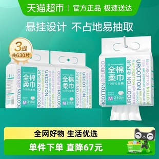 全棉时代洗脸巾一次性纯棉柔巾M码 干湿两用擦脸巾210抽3包 悬挂式