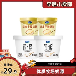 君乐宝奶皮子酸奶酪120g*2杯+简醇凝固酪乳420g*2桶