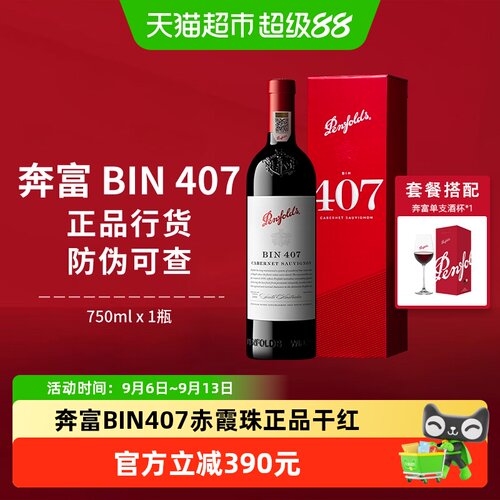 奔富BIN407澳洲进口红酒单支礼盒