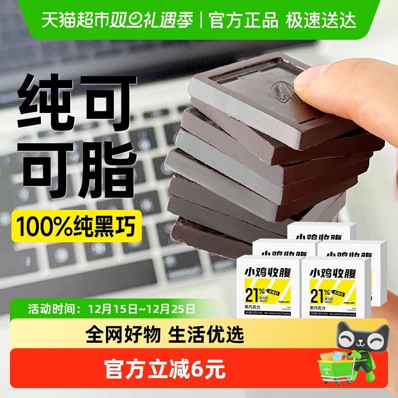 无糖精每日黑巧克力100%纯健身代餐可可脂圣诞糖果独立包装零食品