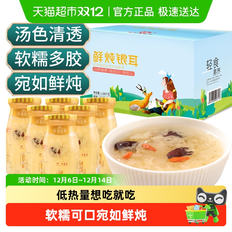 怡江黄金耳鲜炖银耳羹