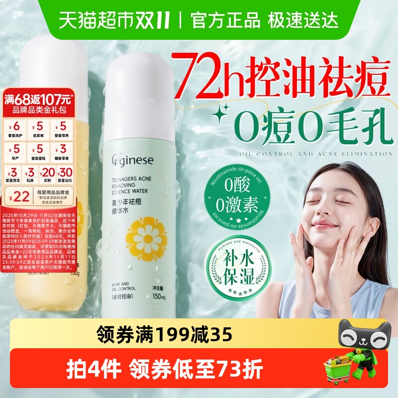 院线专研!!控油祛痘水乳