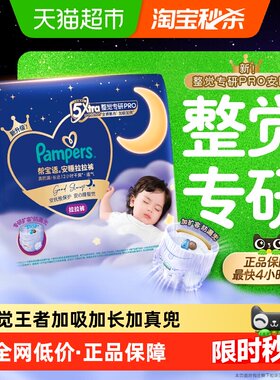 帮宝适安睡裤整觉王者拉拉裤
