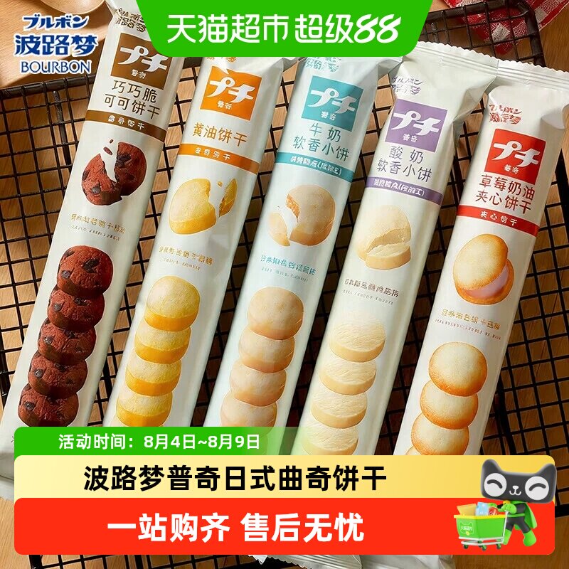 波路梦普奇日式曲奇饼干芝士可可巧克力牛奶味休闲零食点心