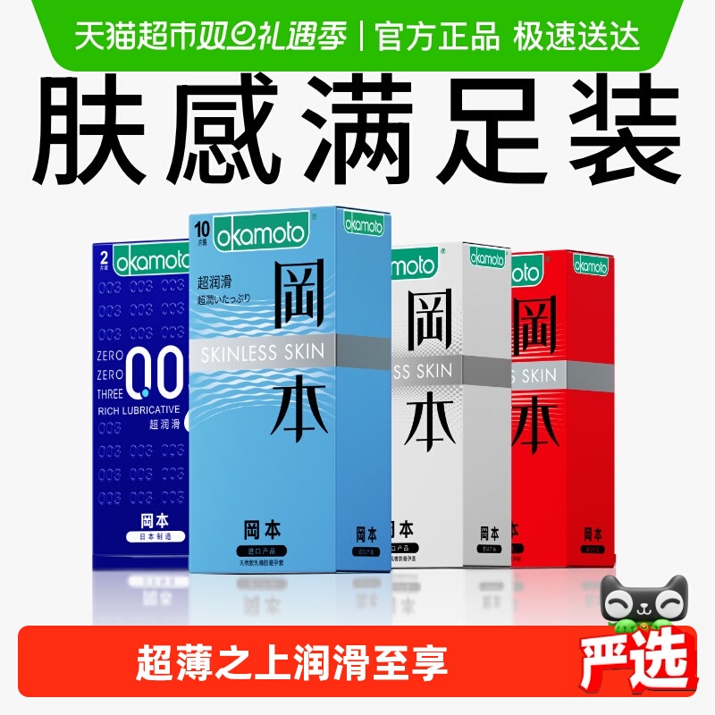 冈本超薄肤感装避孕套27片×1套
