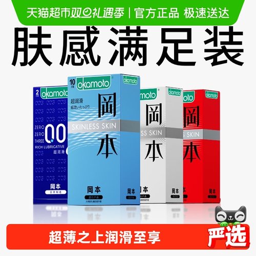 冈本超薄肤感装避孕套27片×1套