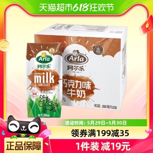 阿尔乐丹麦进口巧克力牛奶200ml 20盒风味牛奶93%牛乳营养早餐奶