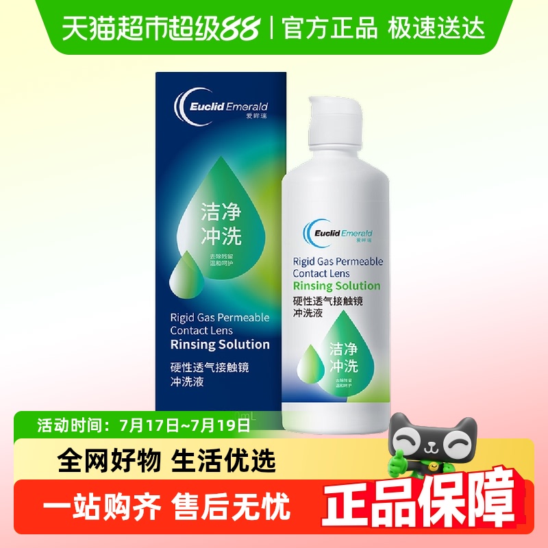 欧几里德专业护理硬镜冲洗液