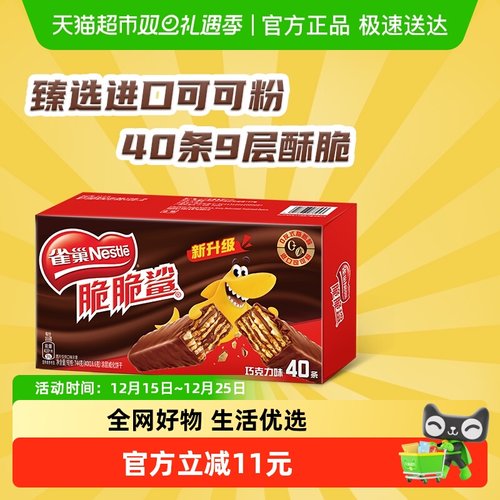 雀巢脆脆鲨威化18.6g×40条×1组