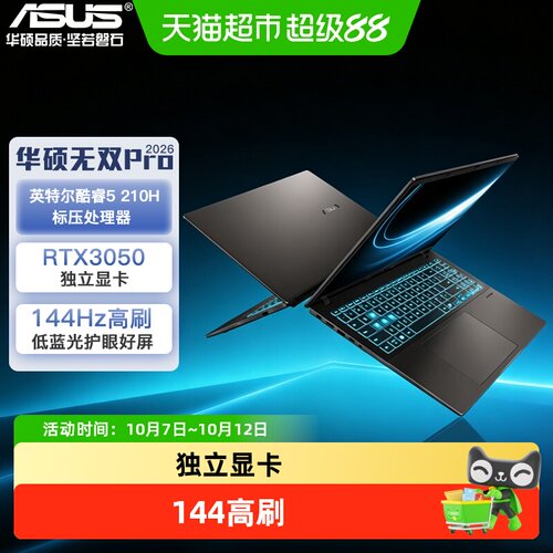 华硕无双Pro英特尔笔记本电脑