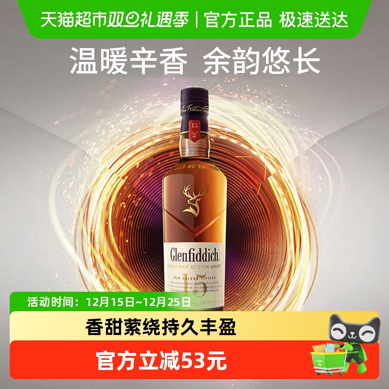 Glenfiddich 格兰菲迪15年苏格兰单一麦芽威士忌700ml&times;1瓶