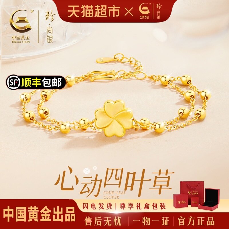 中国黄金珍尚银纯银四叶草手链女生款手饰新年生日礼物送女友S925