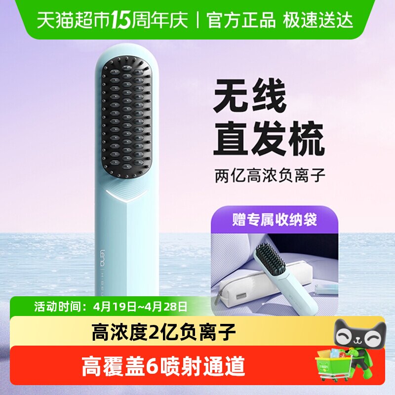 lena无线直发梳负离子便携迷你充电拉直F8
