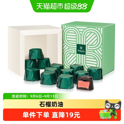 PATCHI进口石榴夹心巧克力165g