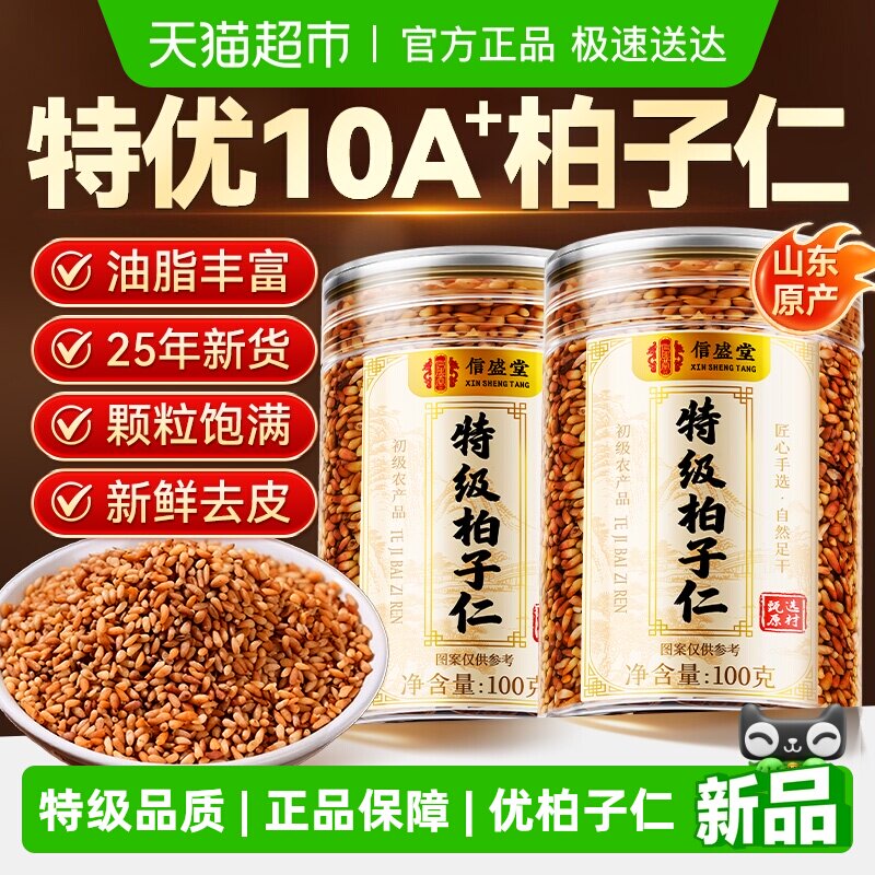 柏子仁特级中药材正品当季新货去壳炒野生泡茶泡水喝养生茶饮