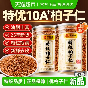 柏子仁特级中药材正品 新货去壳炒野生泡茶泡水喝养生茶饮 当季