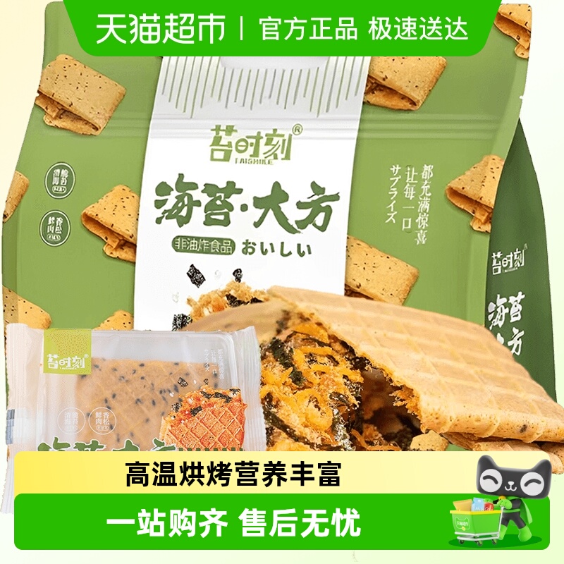 苔时刻海苔肉松鸡蛋卷酥180g健康早餐夹心饼干手工糕点小零食小吃