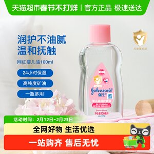 强生婴儿油抚触按摩油新生儿宝宝全身婴儿油滋润保湿以油养肤