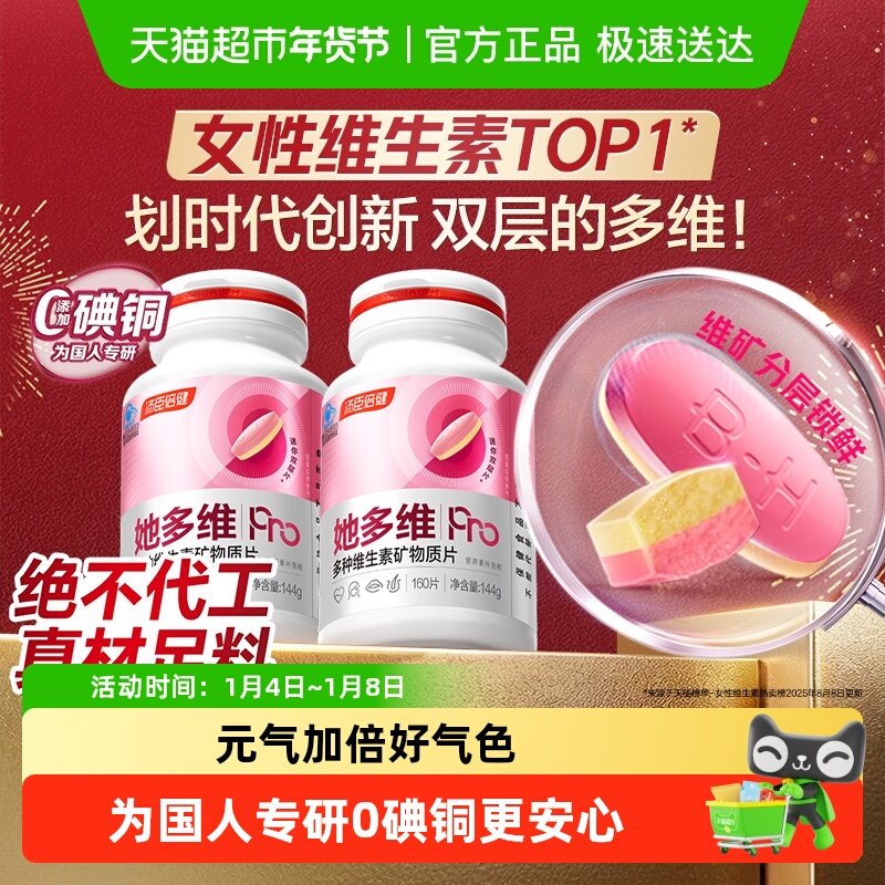 汤臣倍健她多维双层片0碘铜女士复合多种维生素B族VCE铁叶酸钙片