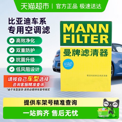 曼牌滤清器活性炭空调滤芯