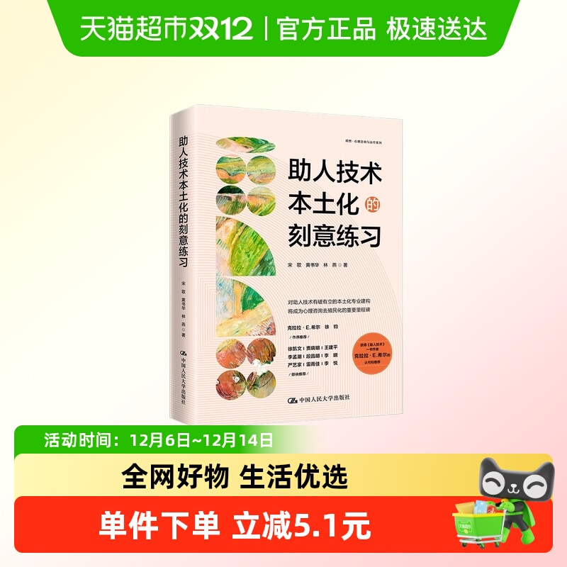 助人技术本土化的刻意练习