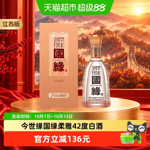 今世缘国缘柔雅42度500ml江苏版