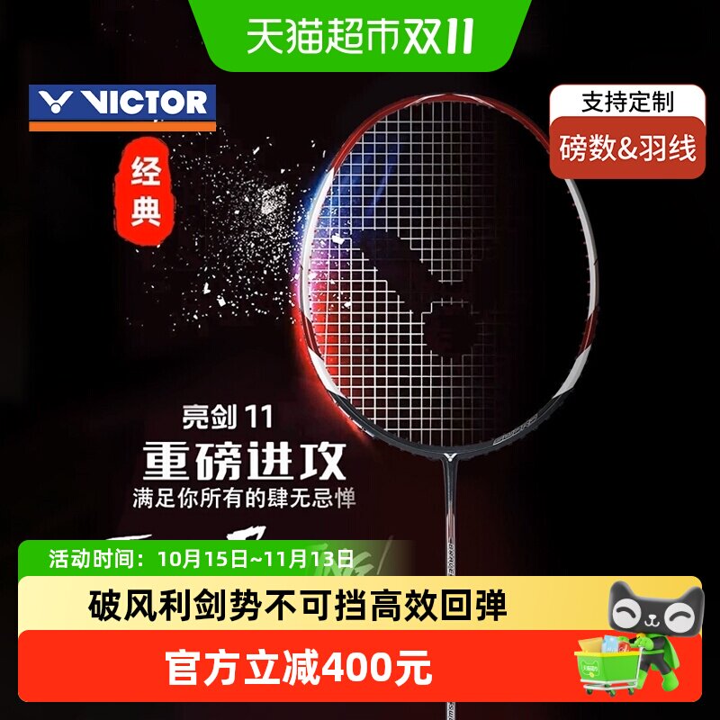 VICTOR/威克多胜利羽毛球拍亮剑11高端木柄速度型专业单拍BRS-11
