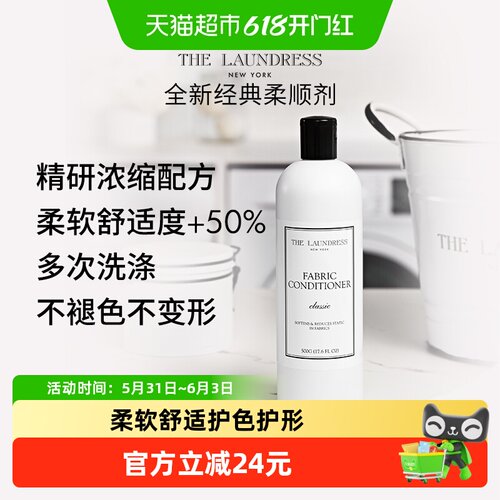 THELAUNDRESS衣物柔顺剂